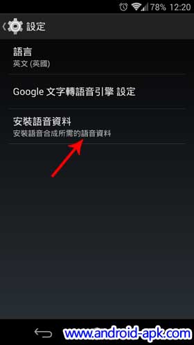 Google Text-To-Speech (TTS) 文字轉語音引擎