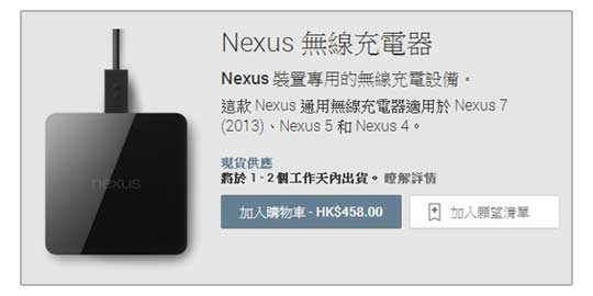Nexus Wireless Charger 無線充電器