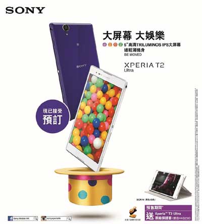 Xperia T2 Ultra 预订 HK$3498