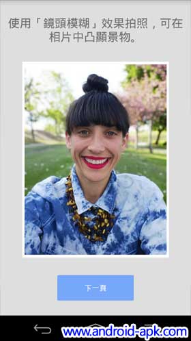 Google Camera 镜头模糊