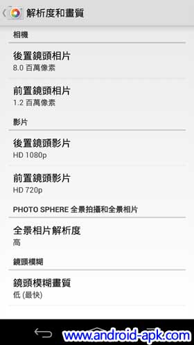 Google Camera 相機 設定