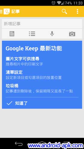 Google Keep 2.2.05