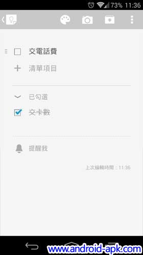 Google Keep 清单