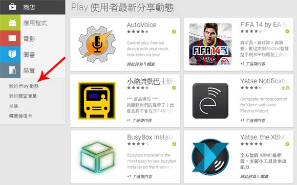 Google Play My Play Activity 我的 Play 動態