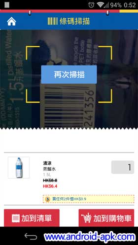 百佳手机 App 扫描 Barcode