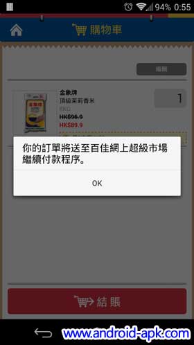 百佳手机 App 结帐