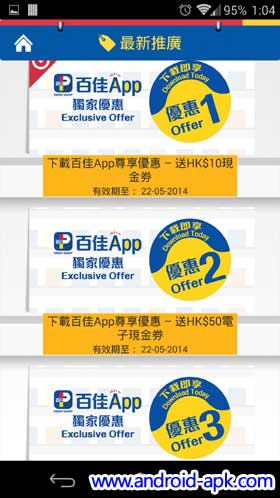 百佳手机 App 电子现金卷