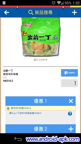 百佳手機 App 貨品資料