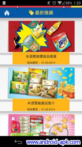 百佳手机 App 推广优惠