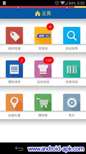 百佳超級市場手機 App