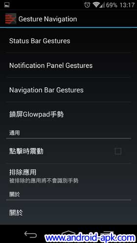 Xposed Gesture Navigation 手勢操作