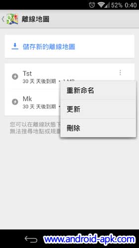 Google Maps 离线地图