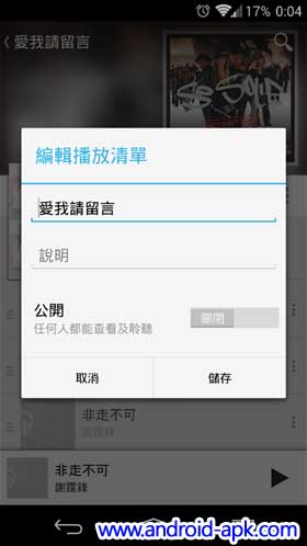 Google Play Music 编辑播放清单