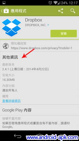 Google Play Store 4.8.19 其他资讯