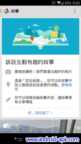 Google+ 4.4 Story