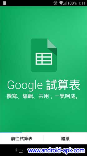 Google Sheets 试算表