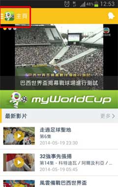 myWorldCup App TVB