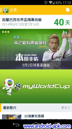 TVB myWorldCup 世界杯