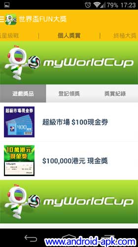 TVB myWorldCup 世界杯 游戏