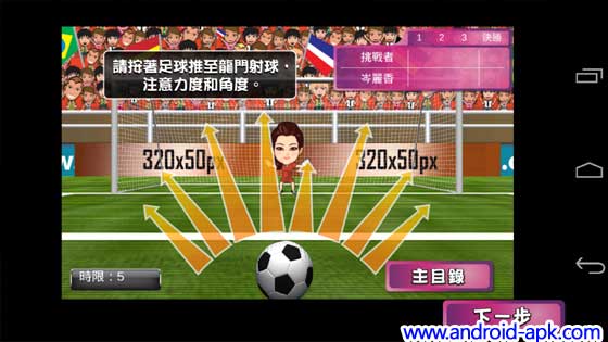 TVB myWorldCup 世界杯游戏 打门 岑丽香