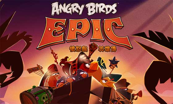Angry Birds Epic  愤怒鸟英雄传