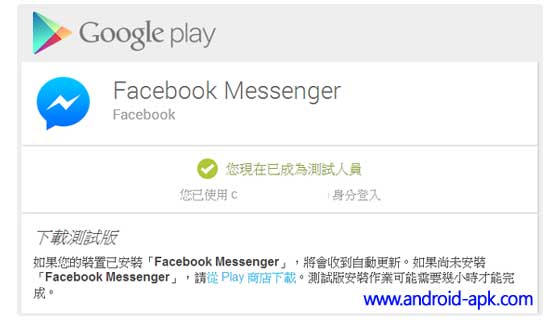 Facebook Messenger Beta Tester