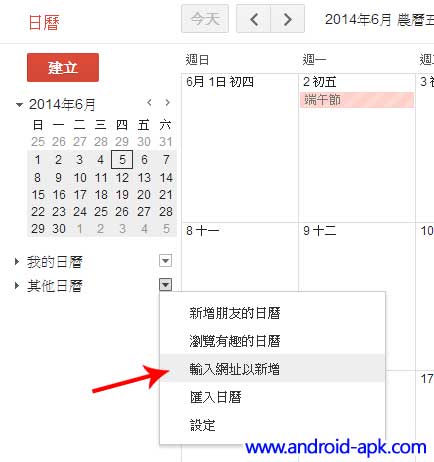 Google Caledanr 日曆