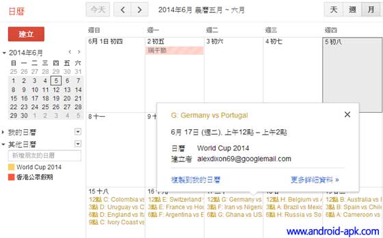 Google Calendar 世界盃賽程