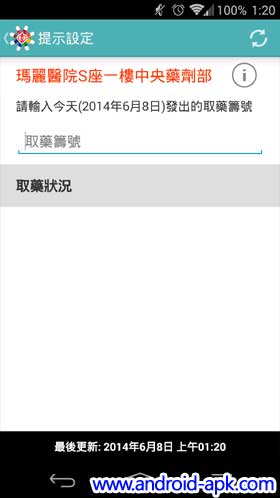 醫管局 e藥通 醫院 取藥