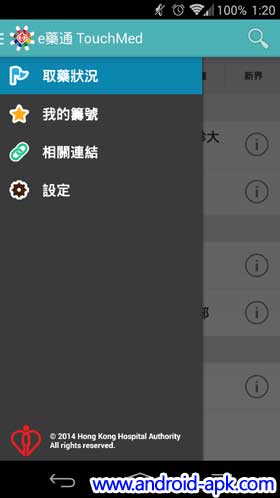 医管局 e药通 Menu