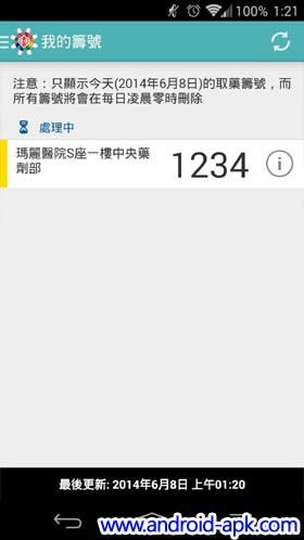 醫管局 e藥通 籌號