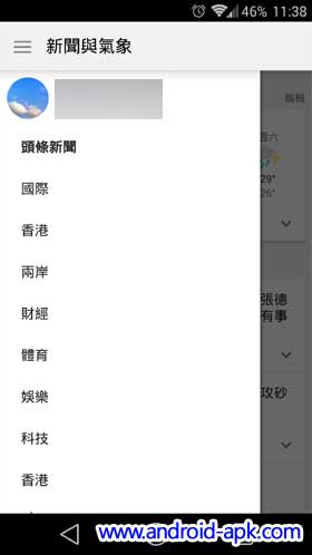 Google 新聞與氣象 Menu