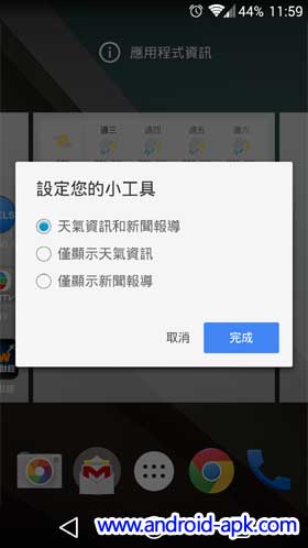 Google 新聞氣象天氣 Widget