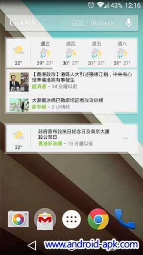 Google 新聞氣象天氣 Widget