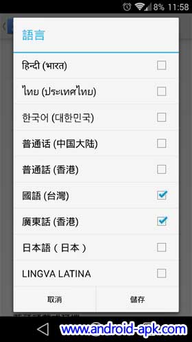 Google Voice Search 语音搜寻