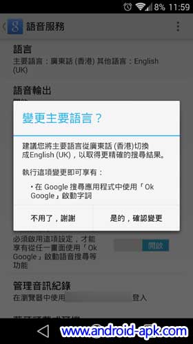 Google Voice Search 主要語言