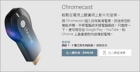 Chromecast Hong Kong