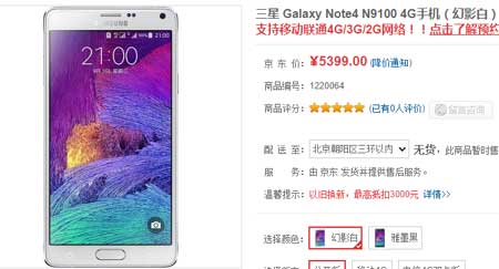 Galaxy Note 4 售价