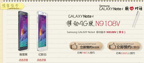 Galaxy Note 4 预售