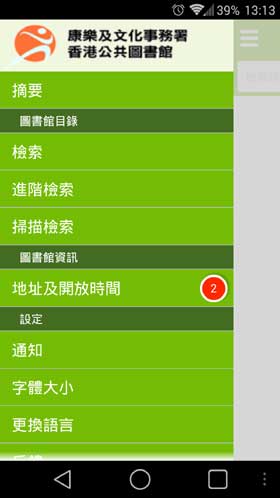 香港公共图书馆 App