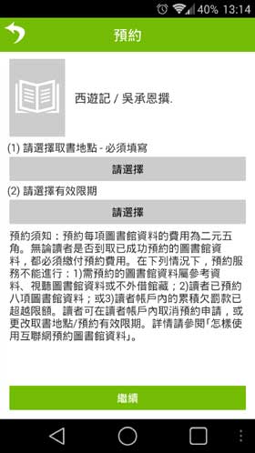 香港公共圖書館 App 我的圖書館