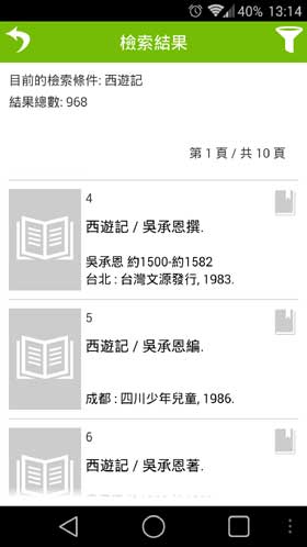 香港公共图书馆 App 我的图书馆