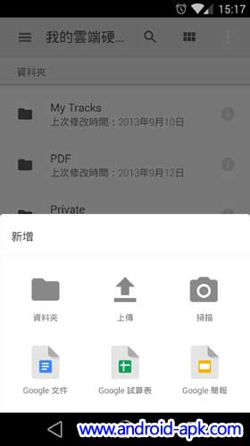 Google Drive App