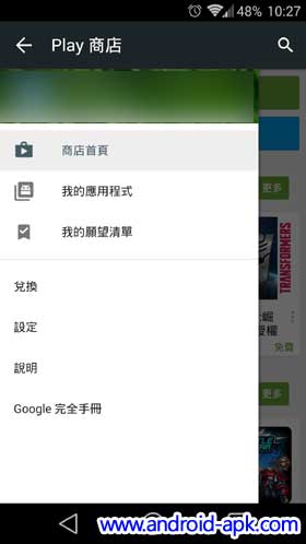 Google Play Store 5.0.31 Menu
