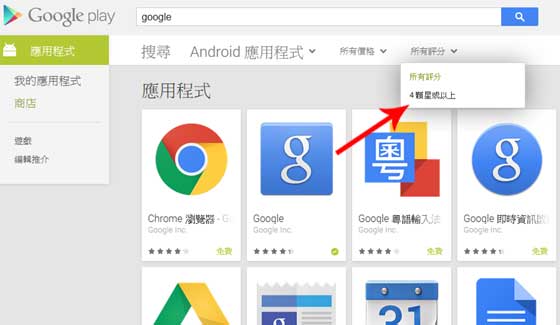 Google Play Store 评分籂选