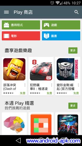 Google Play Store 5.0.31