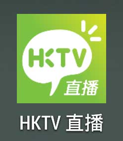 HKTV 直播 