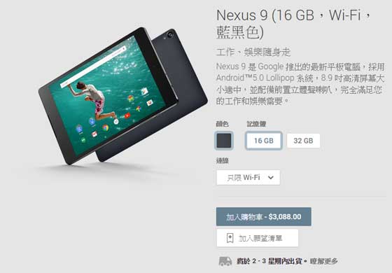 Nexus 9 售价