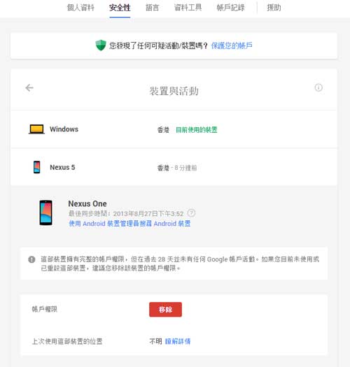 Google Devices and Activities Page