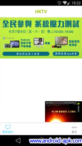 HKTV 香港电视 App 正式在 Play Store 推出 | A